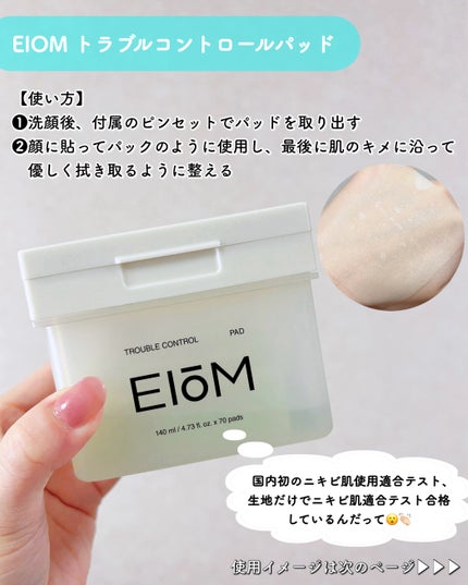 トラブルターゲティングセラム/EIOM/美容液を使ったクチコミ(4枚目)