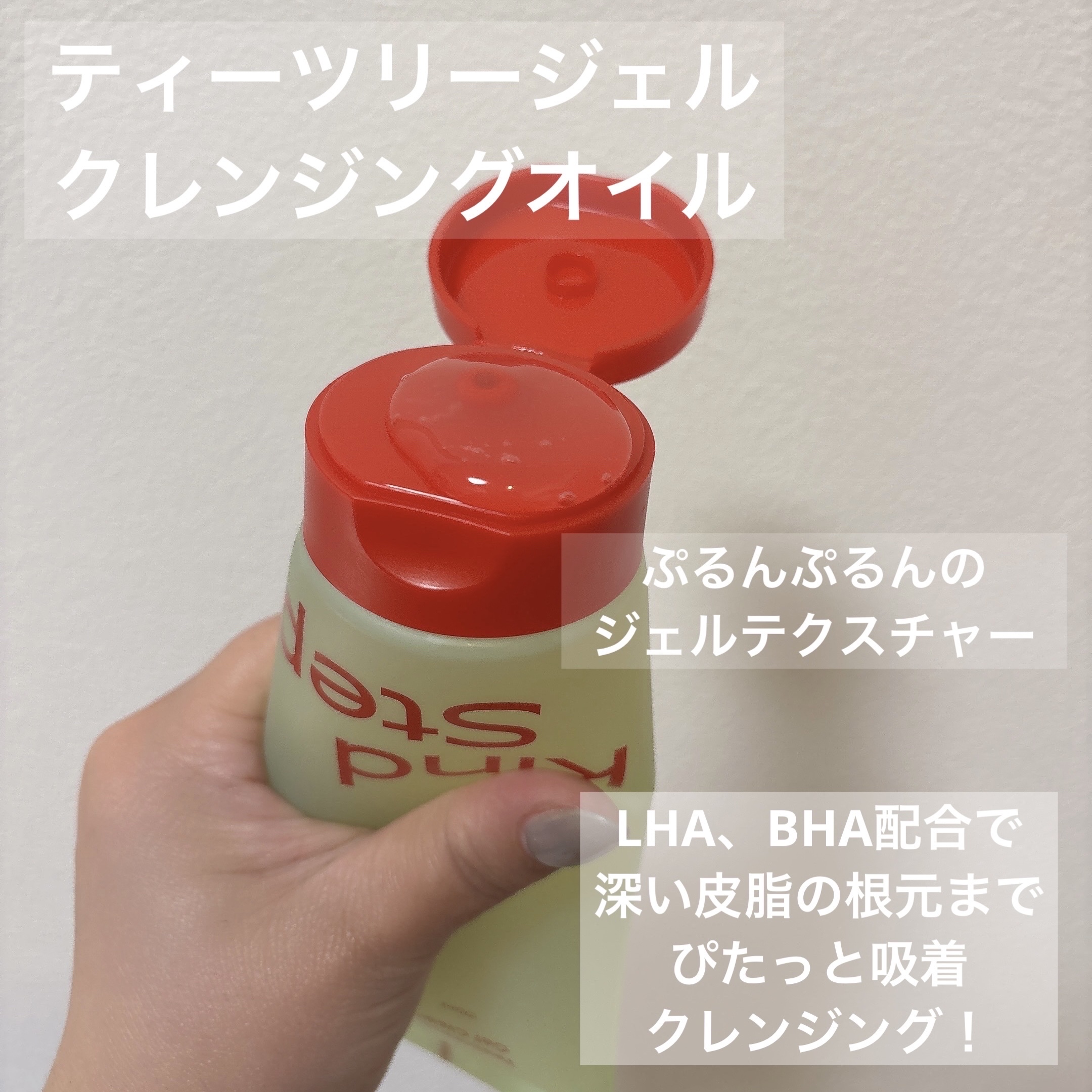 ティーツリージェルクレンジングオイル/KindStep/クレンジングジェルを使ったクチコミ（2枚目）