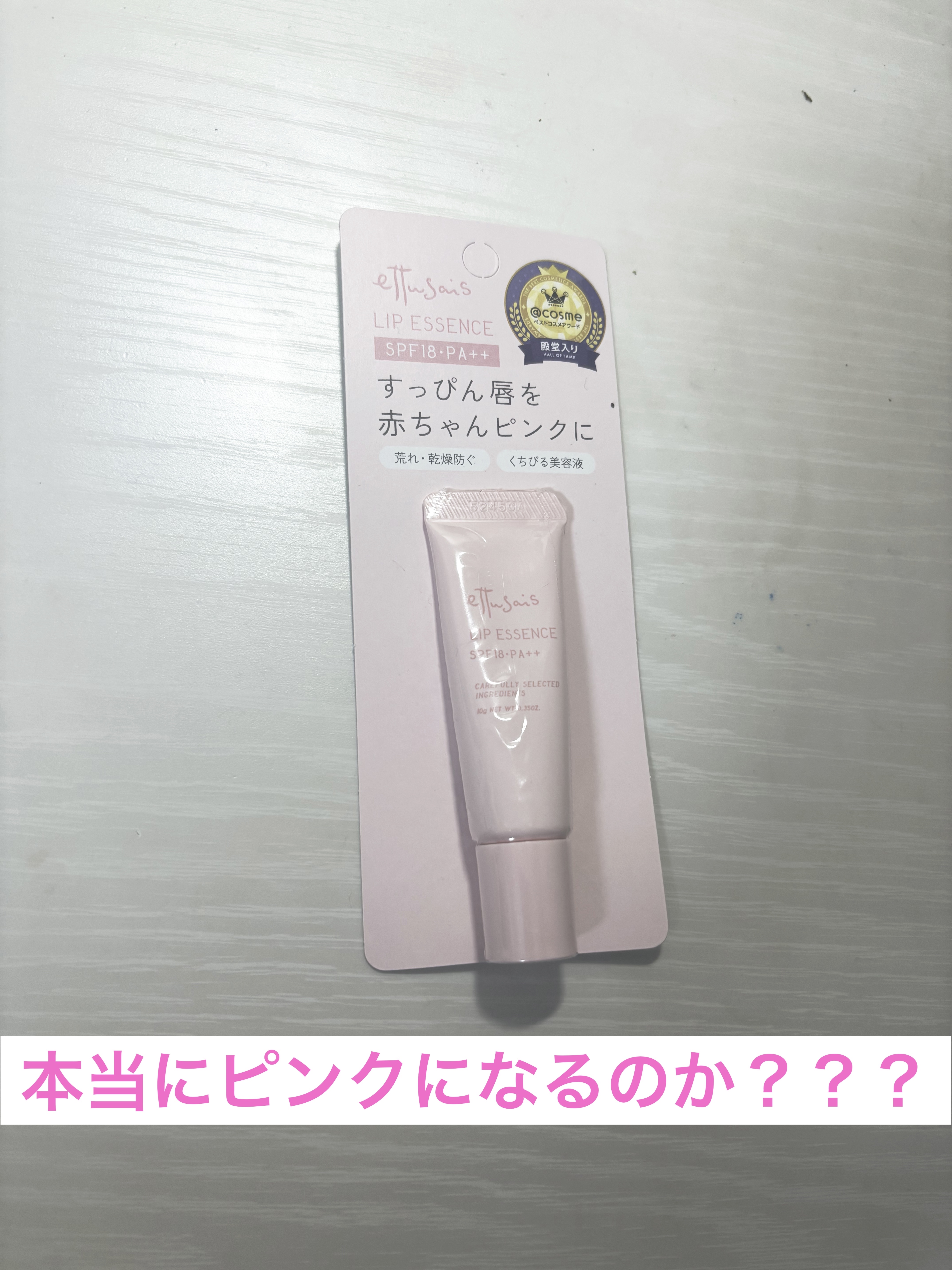 エテュセ リップエッセンス/ettusais/リップ美容液を使ったクチコミ（1枚目）