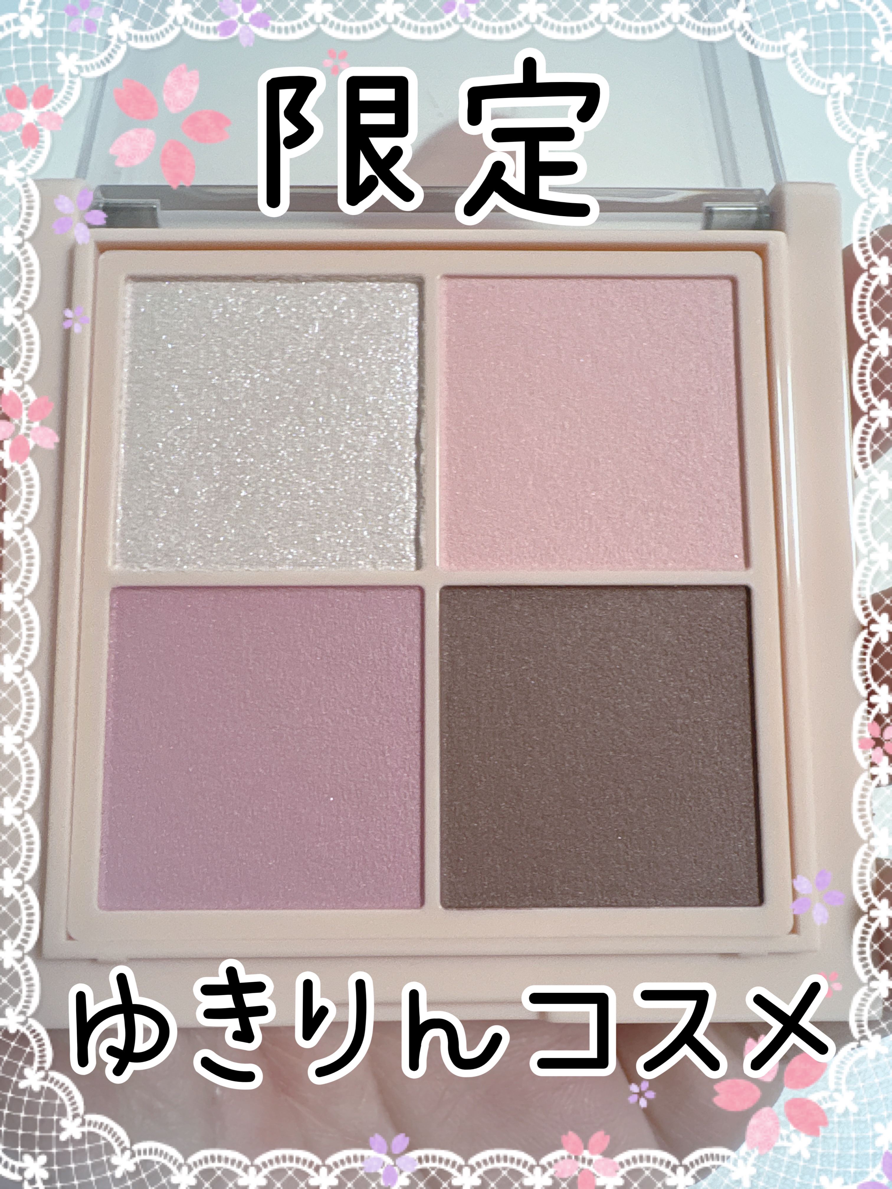 シャインオンステージアイパレット MC02 ラベンダーリボン/upink/アイシャドウパレットを使ったクチコミ（1枚目）