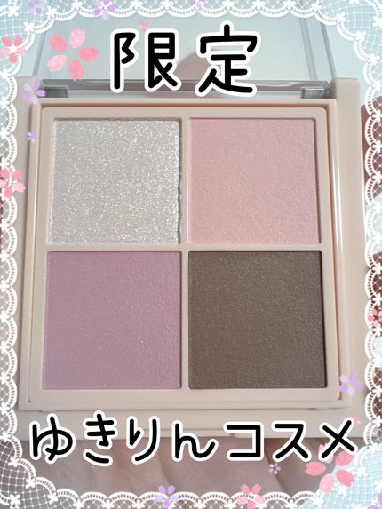 シャインオンステージアイパレット MC02 ラベンダーリボン/upink/アイシャドウパレットの画像