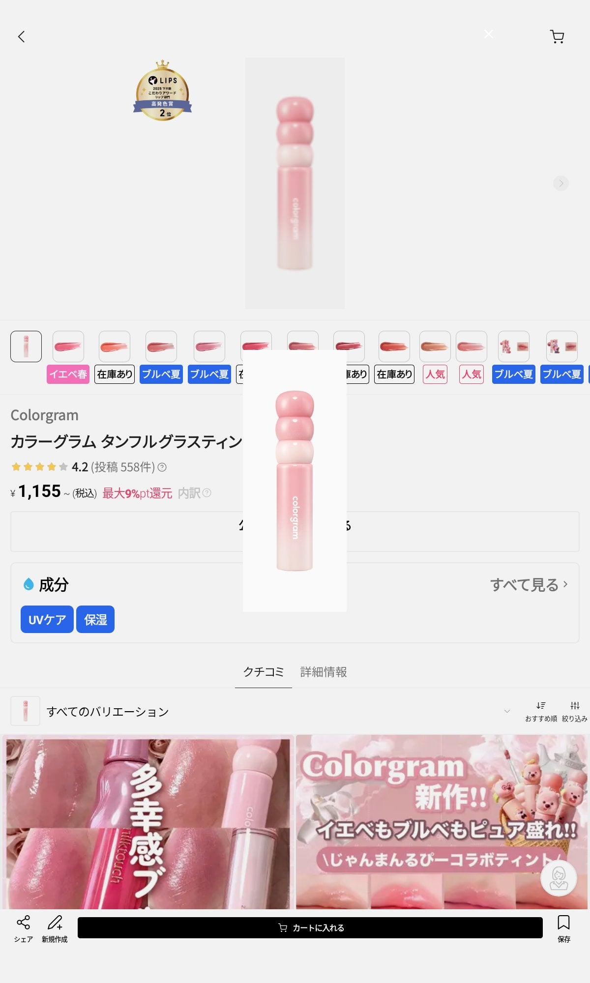 せっちゃんフォロバ on LIPS 「もう!!こんな可愛いのあったら買ってしまうやろーーー!!いい加..」(1枚目)