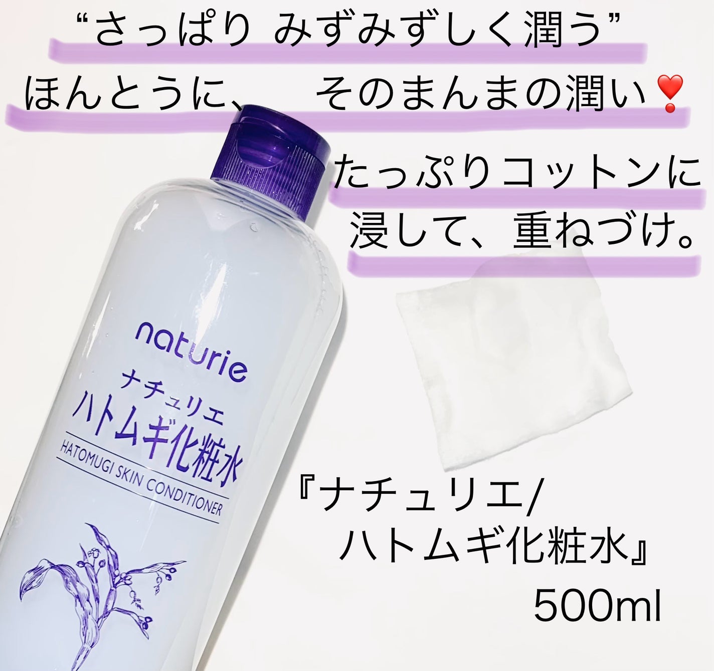 ハトムギ化粧水(ナチュリエ スキンコンディショナー R )/ナチュリエ/化粧水を使ったクチコミ(2枚目)