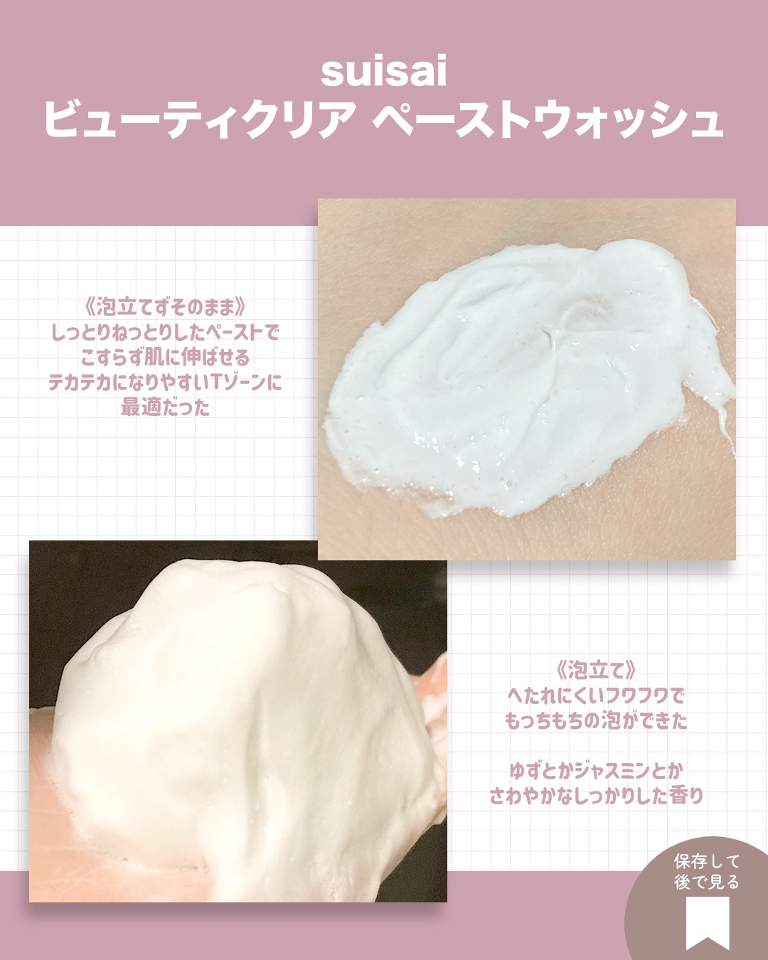 スイサイ ビューティクリア ペーストウォッシュ/suisai/洗顔フォームを使ったクチコミ（3枚目）