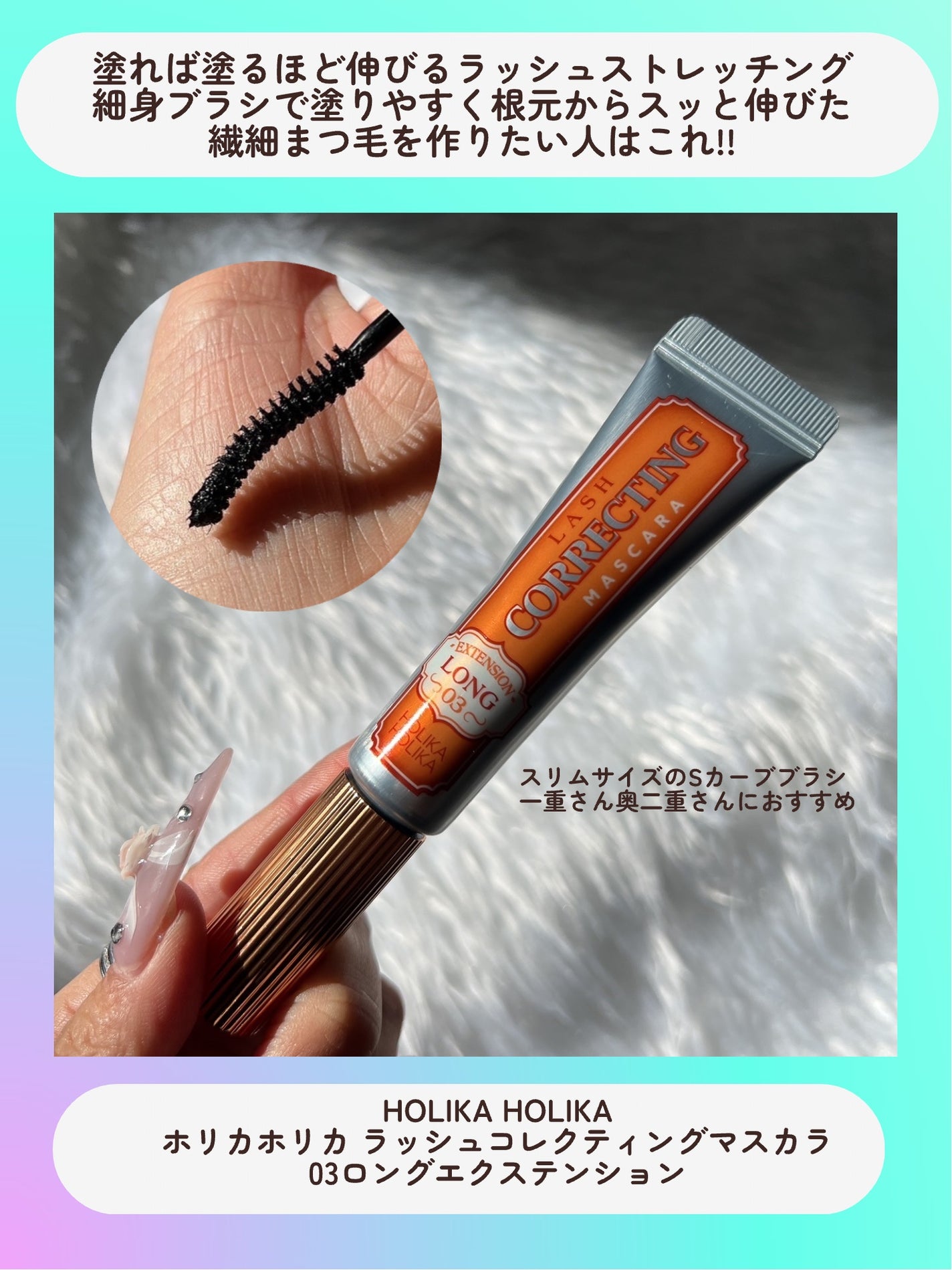 ホリカホリカ ラッシュコレクティングマスカラ/HOLIKA HOLIKA/マスカラを使ったクチコミ(5枚目)