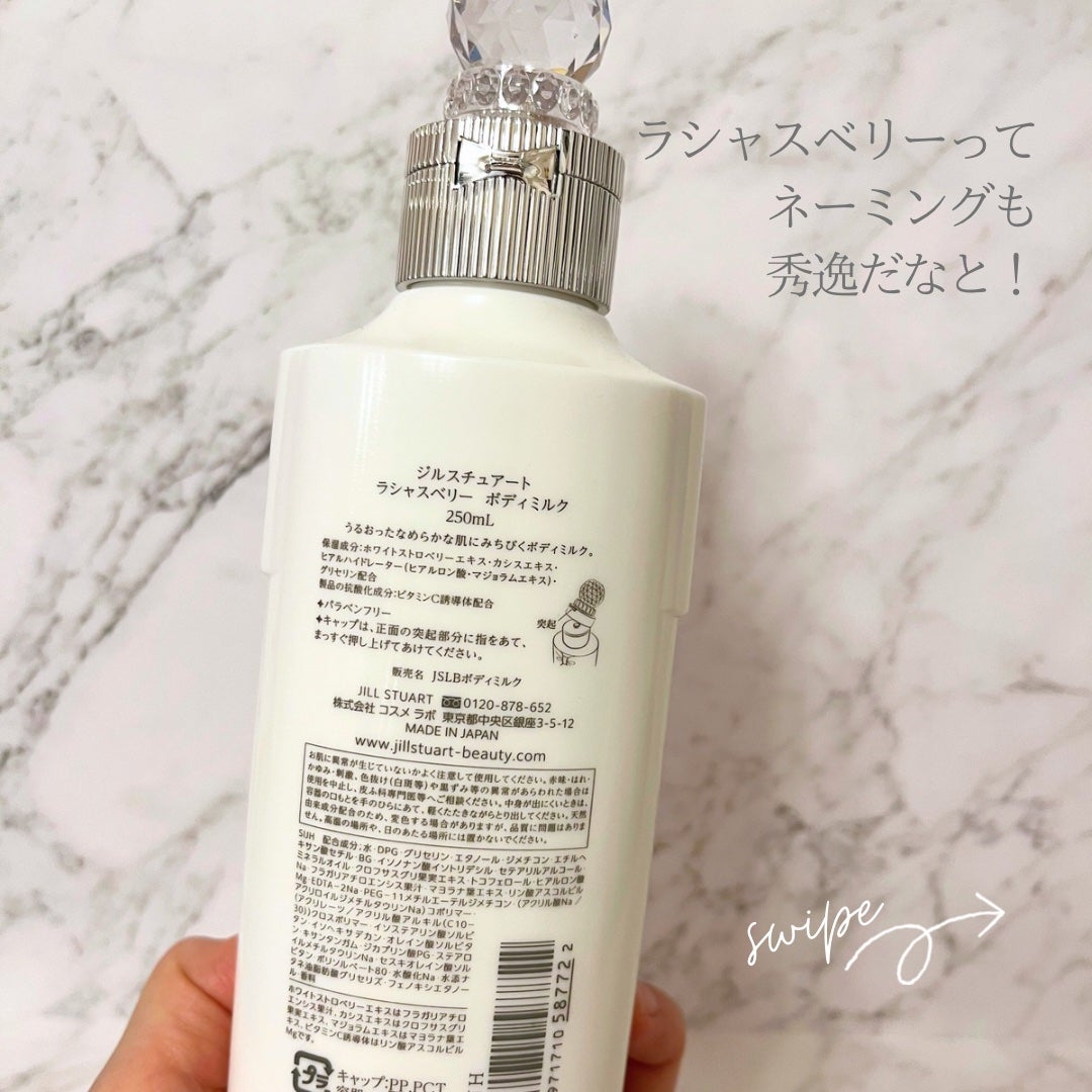 ジルスチュアート ラシャスベリー ボディミルク (ややしっとり) /JILL STUART/ボディミルクを使ったクチコミ(3枚目)