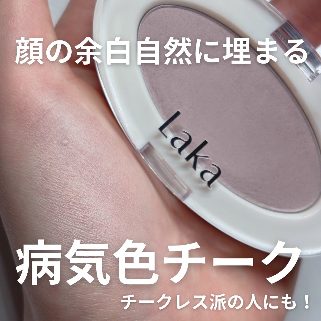 ラブシルクブラッシュ/Laka/パウダーチークを使ったクチコミ(1枚目)