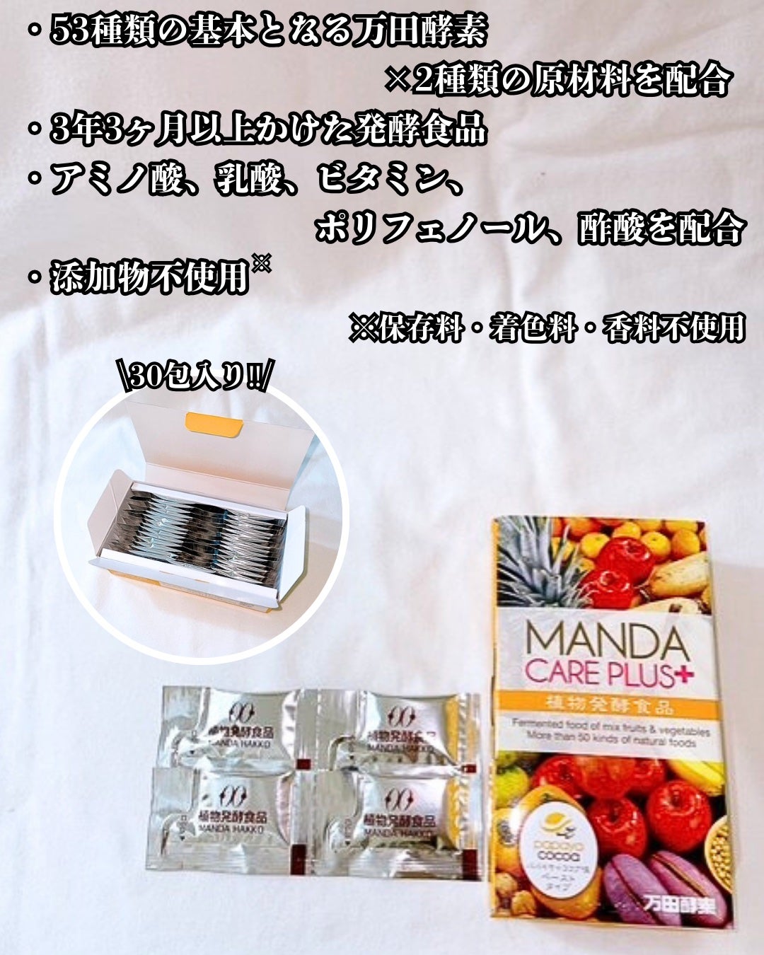 まりも|마리모✳︎フォロバ100 on LIPS 「万田発酵株式会社:MANDACAREPLUS万田発酵の商品は、..」(3枚目)