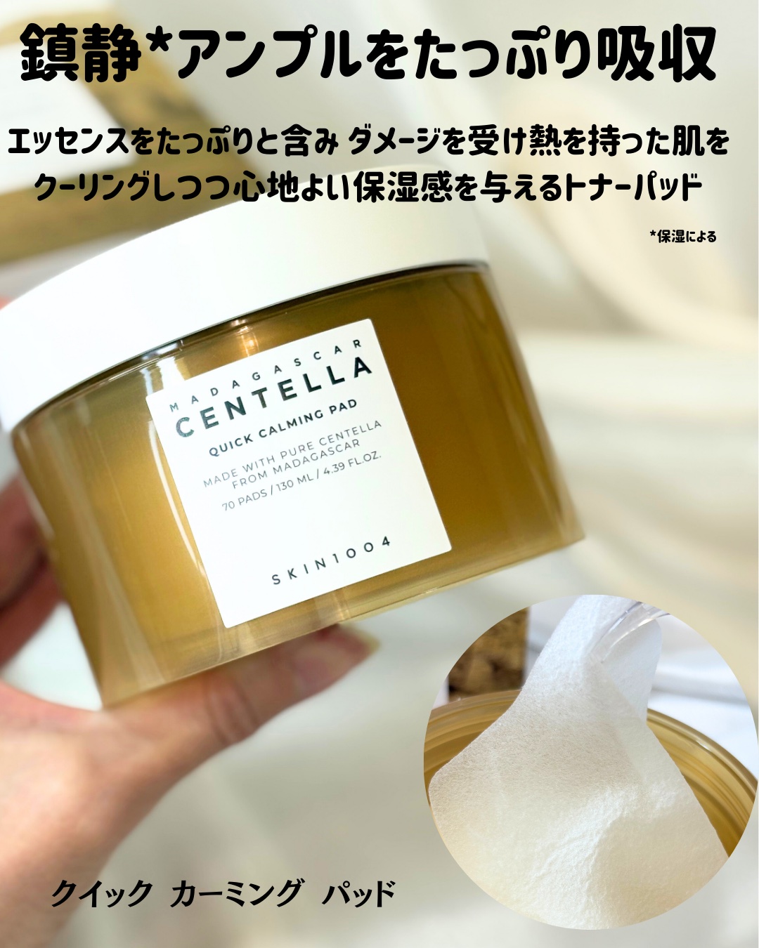 センテラ クイックカーミングパッド/SKIN1004/トナーパッドを使ったクチコミ（2枚目）