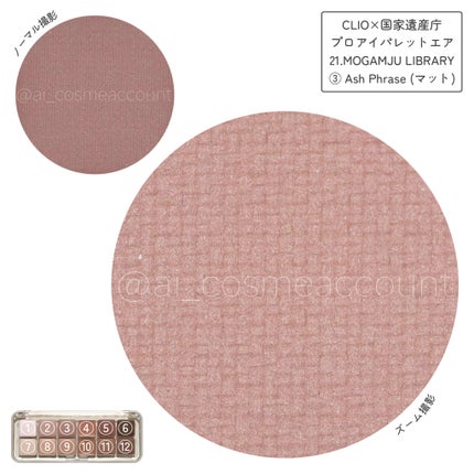 プロ アイ パレット エアー/CLIO/アイシャドウパレットを使ったクチコミ(4枚目)