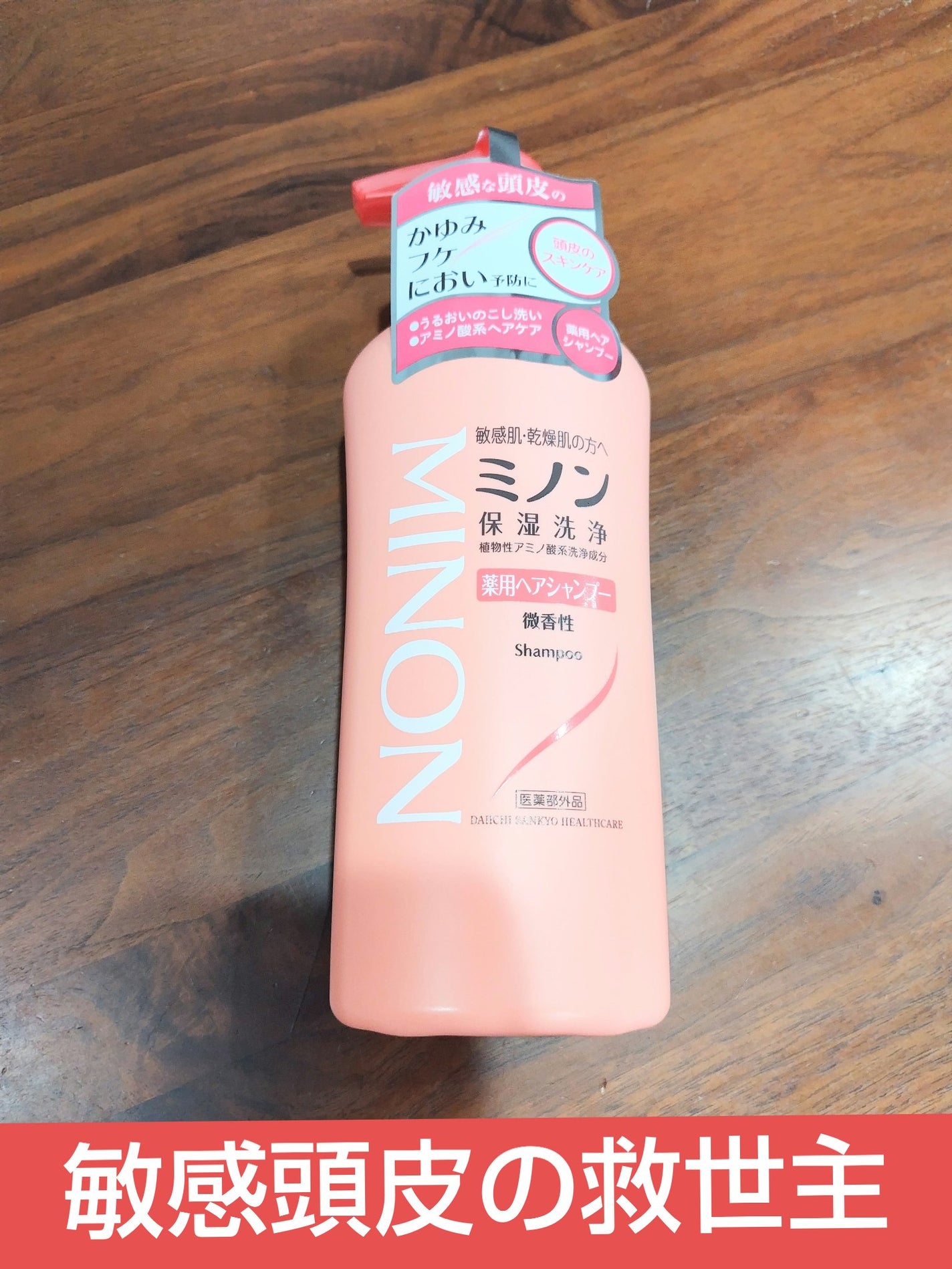 ミノン薬用ヘアシャンプー/薬用コンディショナー/ミノン/市販シャンプーを使ったクチコミ(1枚目)