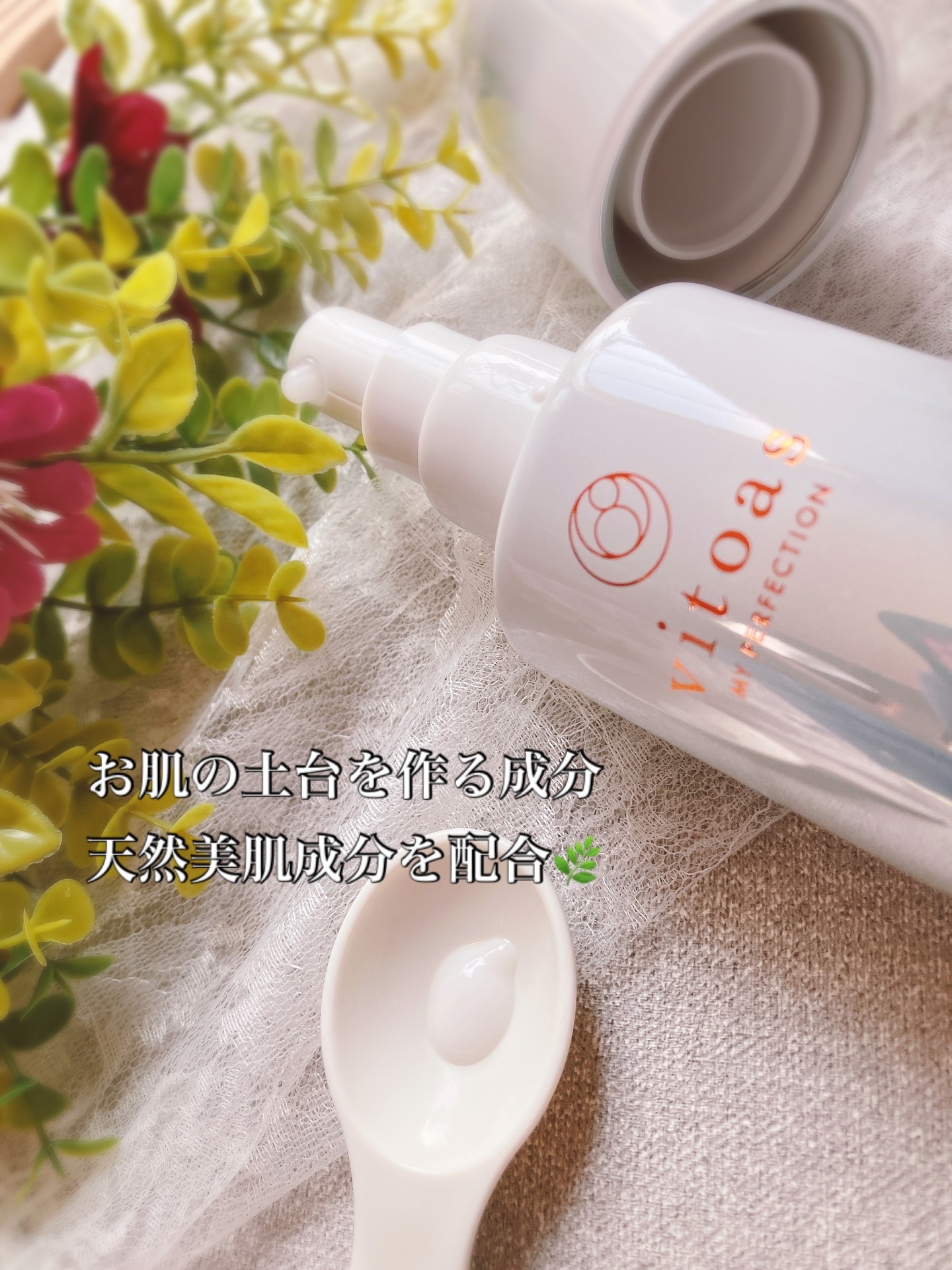 マイパーフェクション ブライトニング＆リンクル/vitoas/オールインワン化粧品を使ったクチコミ（2枚目）