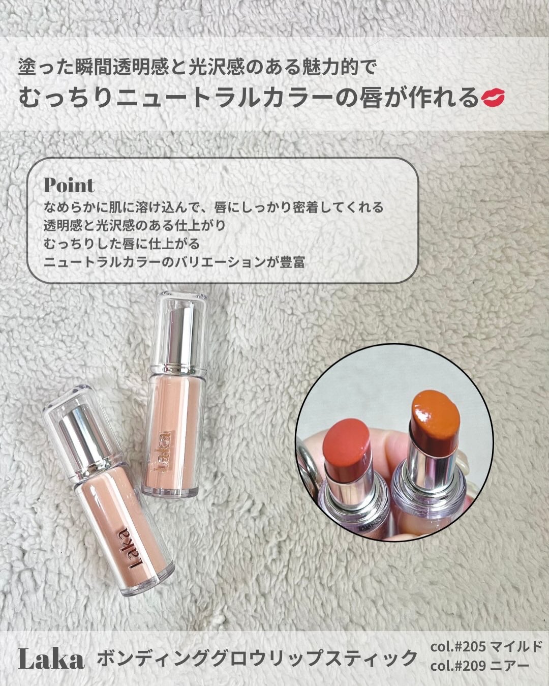 ボンディンググロウリップスティック/Laka/口紅を使ったクチコミ(2枚目)