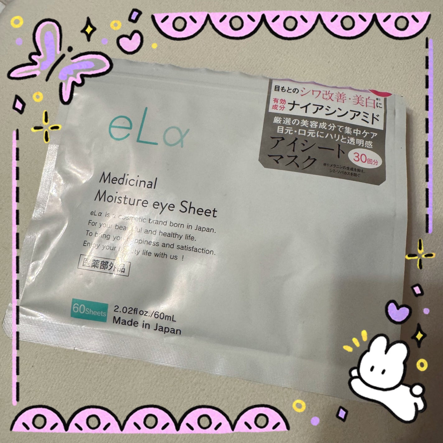メディシナルモイスチャーアイシート/eLα/シートマスク・パックを使ったクチコミ(1枚目)