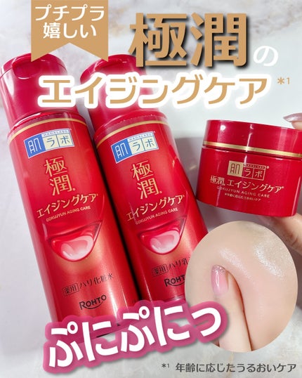 極潤 薬用ハリクリーム/肌ラボ/フェイスクリームを使ったクチコミ(1枚目)