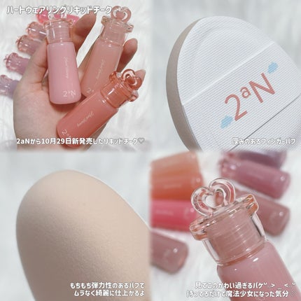 ハートウェアリングリキッドチーク/2aN/リキッドチークを使ったクチコミ(2枚目)