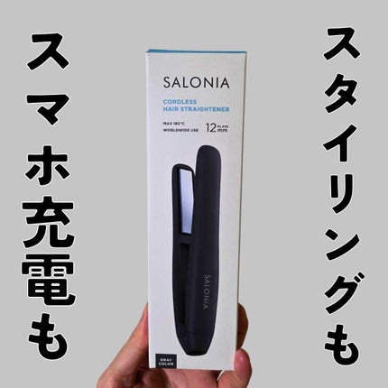 サロニア コードレス ストレートヘアアイロン/SALONIA/ストレートアイロンを使ったクチコミ(1枚目)