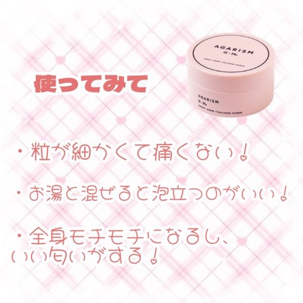 Q+Me スウィート ボム タラソ スクラブ/AGARISM/バスト・ヒップケアを使ったクチコミ(2枚目)