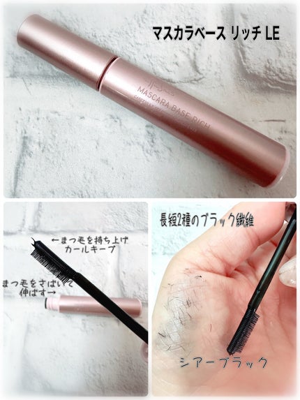 エテュセ マスカラベース リッチ/ettusais/マスカラ下地を使ったクチコミ(2枚目)