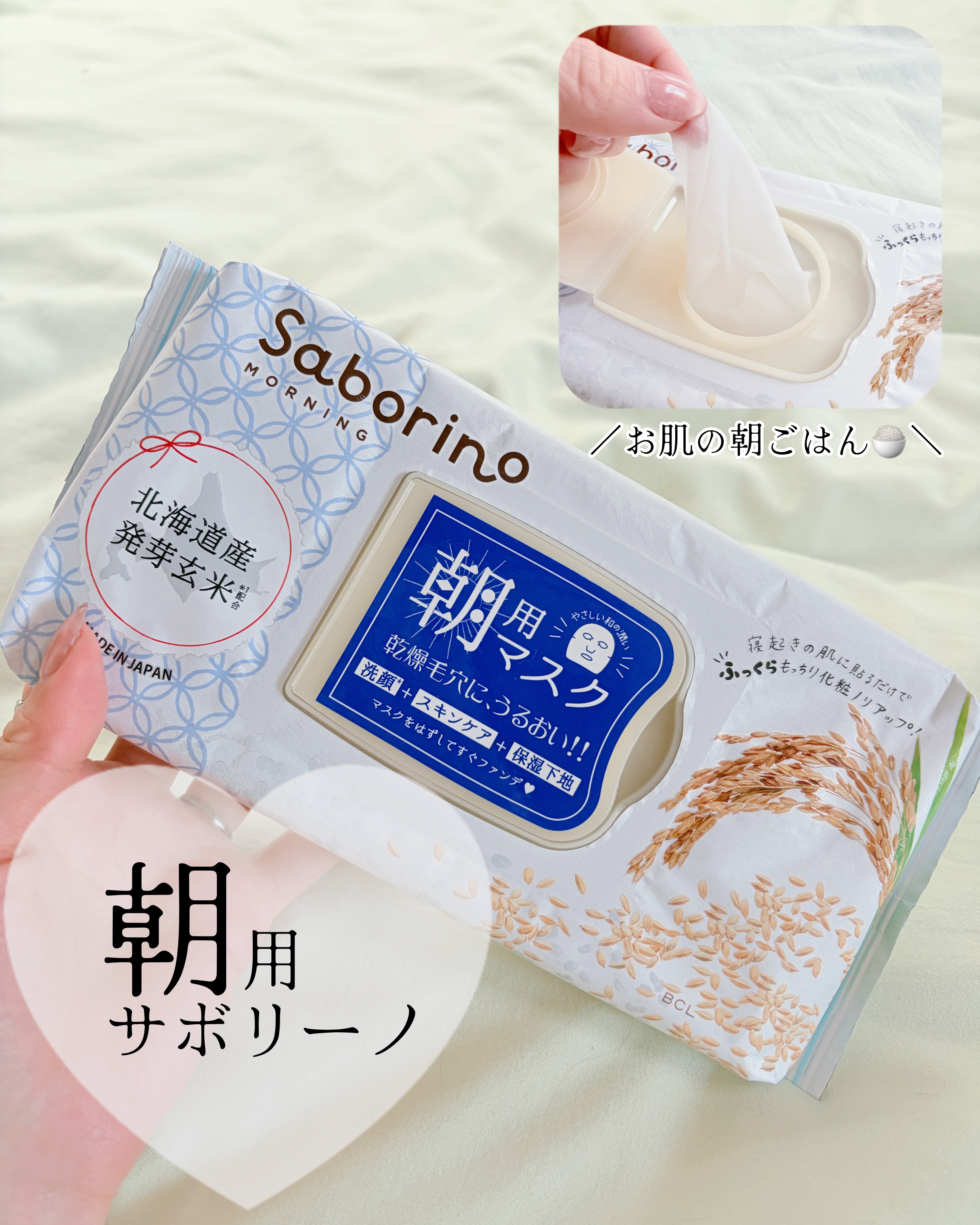 目ざまシート ふっくら和素材のもっちりタイプ/サボリーノ/シートマスク・パックを使ったクチコミ（1枚目）