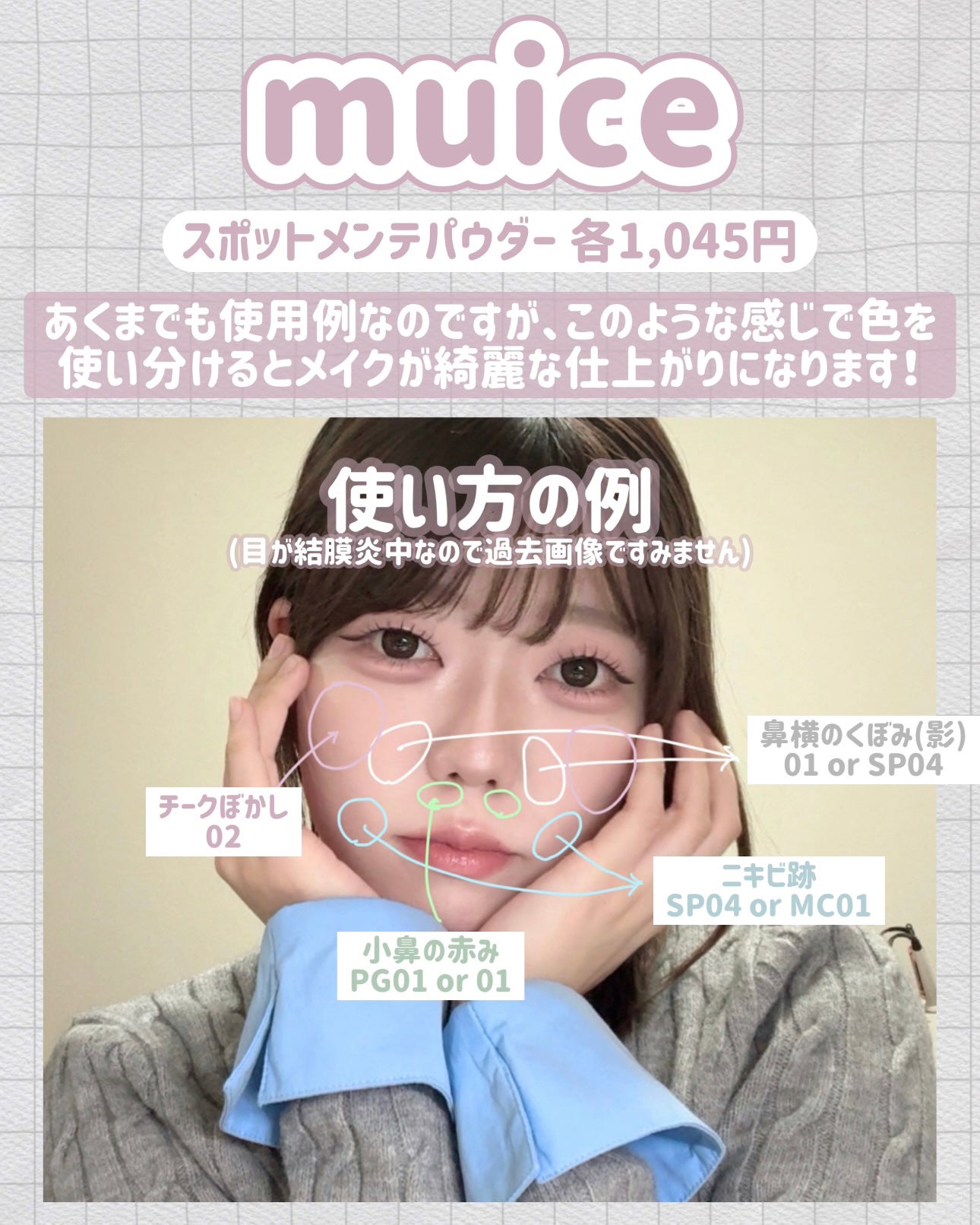 スポットメンテパウダー/muice/プレストパウダーを使ったクチコミ(5枚目)