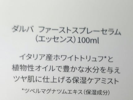 ダルバ ホワイトトリュフファーストスプレーセラム/ダルバ/ミスト状化粧水を使ったクチコミ(2枚目)