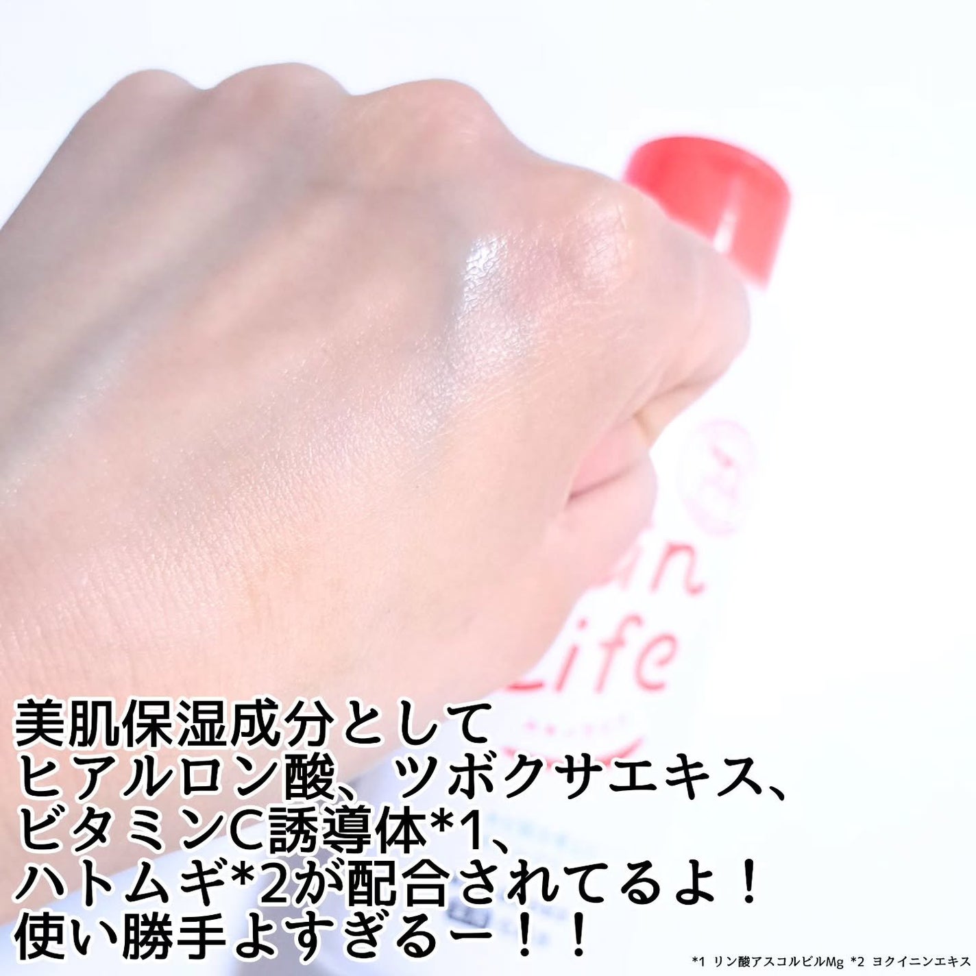 きつね on LIPS 「さっぱりなのに、つっぱらない!スキンライフ@skinlifec..」(4枚目)