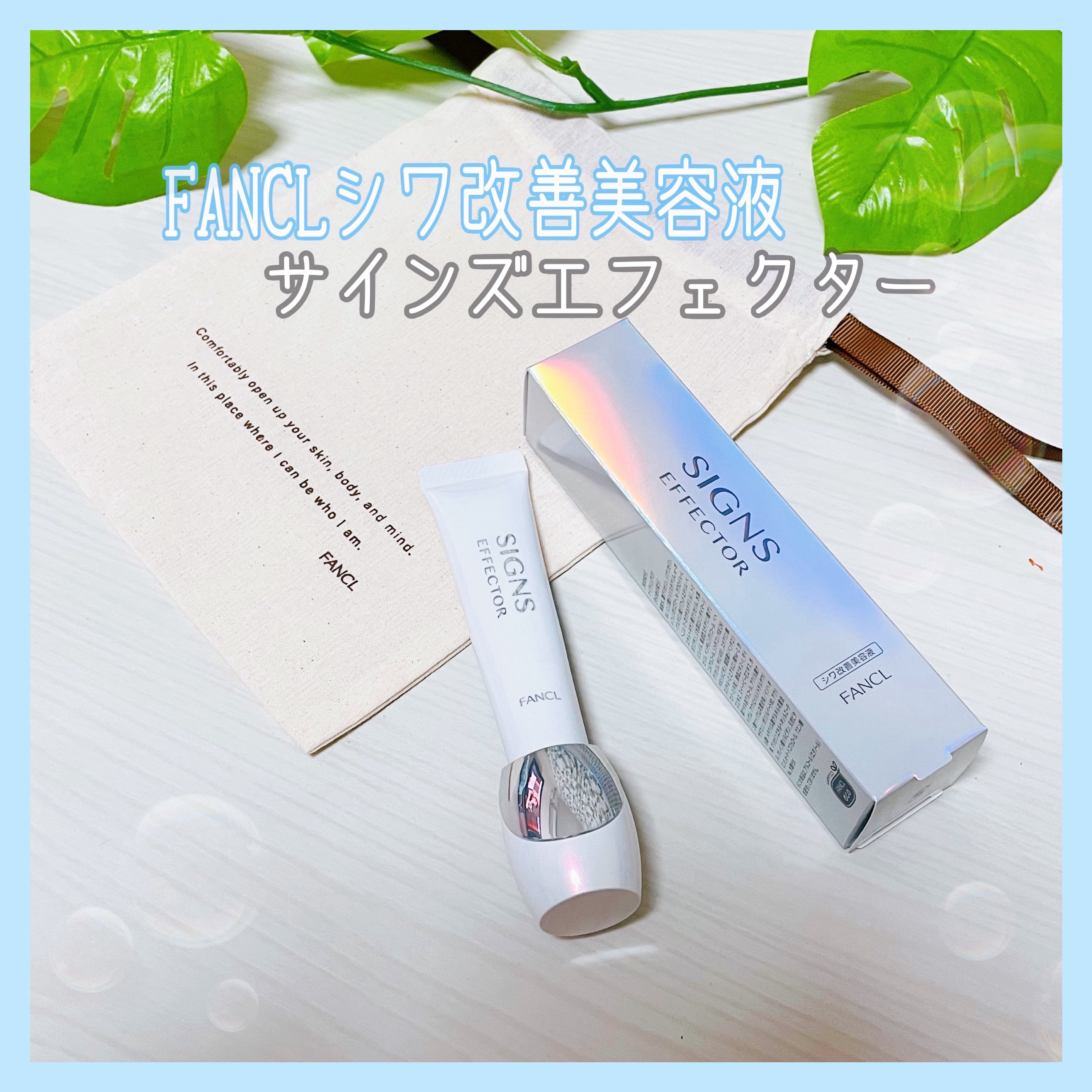 FANCL ファンケル サインズエフェクター シワ改善美容液 6g 20本 楽天市場】サインズエフェクター＜医薬部外品＞【ファンケル 公式