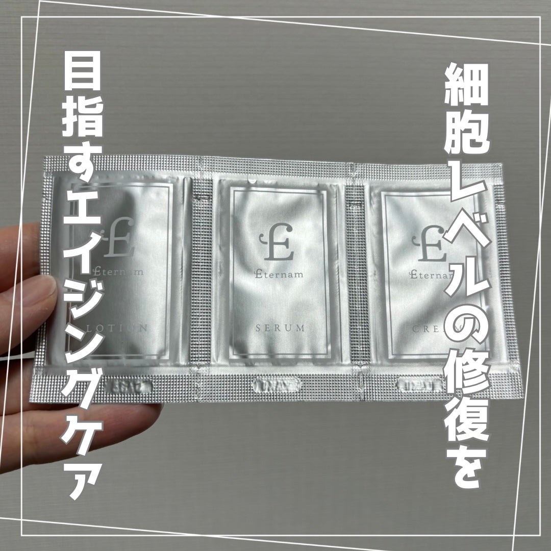エテルナムローション/エテルナム/化粧水を使ったクチコミ(1枚目)