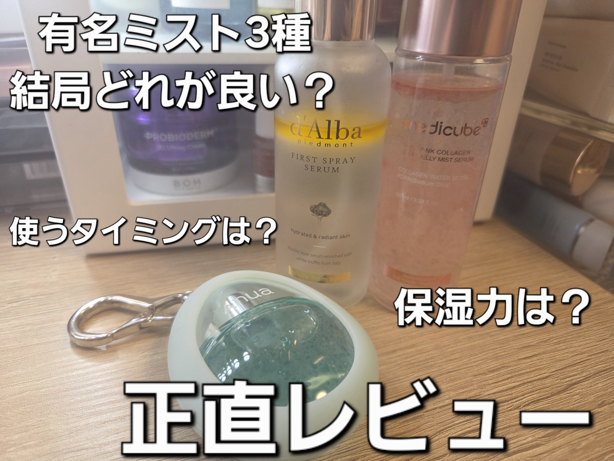 ダルバ ホワイトトリュフファーストスプレーセラム/ダルバ/ミスト状化粧水を使ったクチコミ（1枚目）