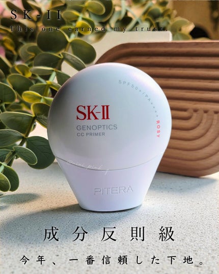 \ベスコス正直レビュー/反則級CCクリーム
────────────
▶︎SK-II
GENOPTICS CC PRIMER
SPF50+/PA++++ ROSY
9,900円(税込)
SK-II