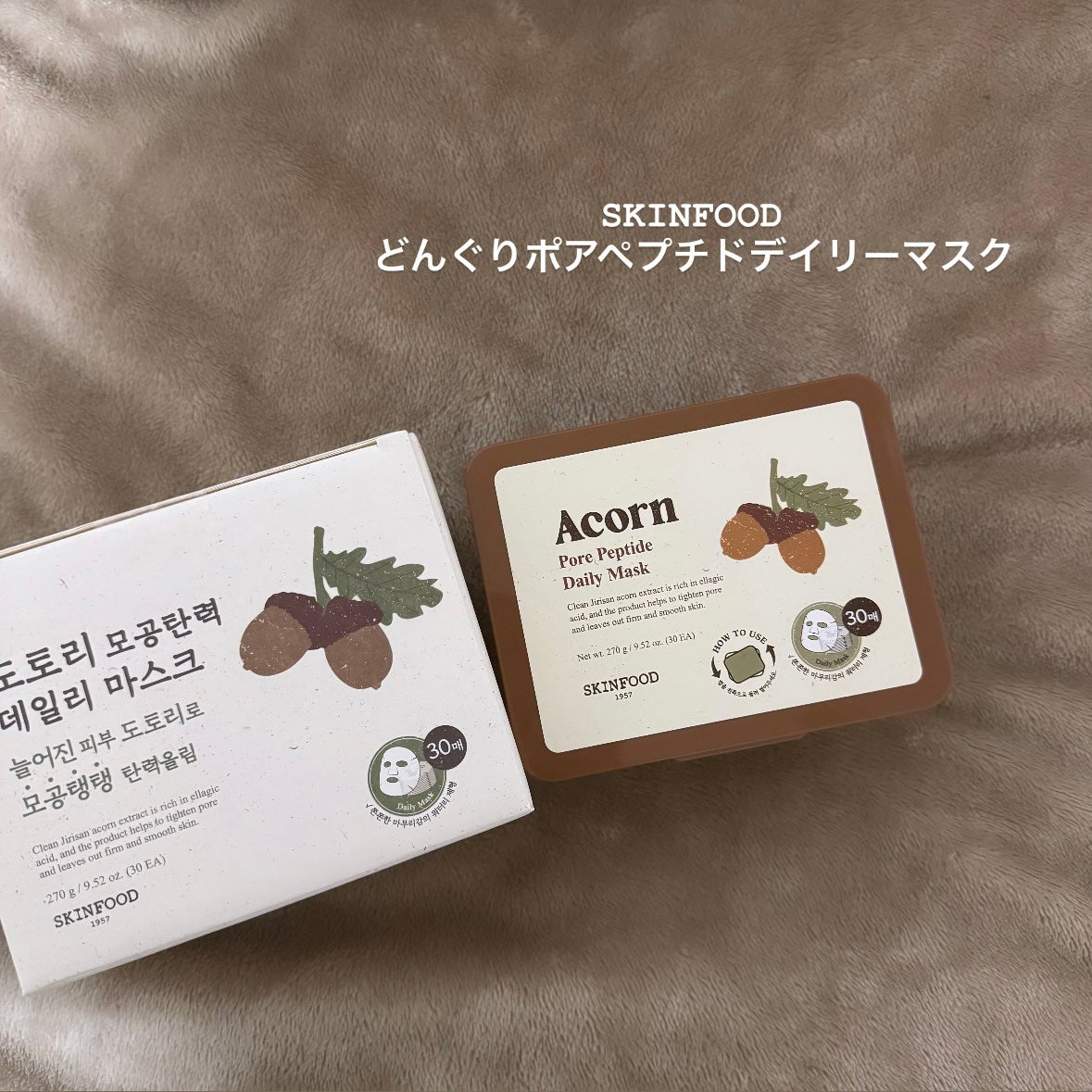 どんぐりポアペプチド デイリーマスク/SKINFOOD/シートマスク・パックを使ったクチコミ(1枚目)