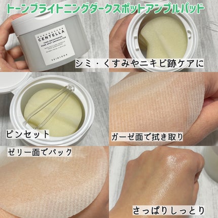 センテラ クイックカーミングパッド/SKIN1004/トナーパッドを使ったクチコミ(3枚目)