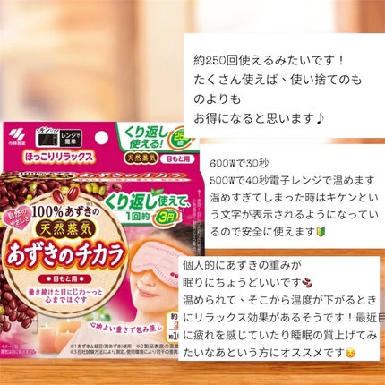 あずきのチカラ 目もと用/桐灰化学/ホットアイマスクを使ったクチコミ(3枚目)