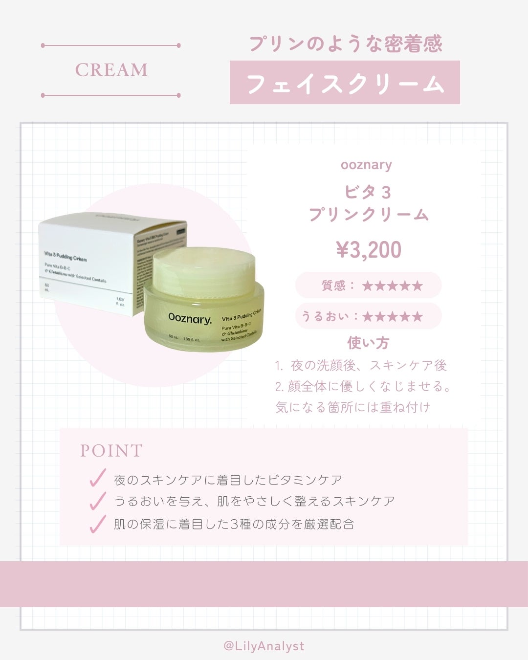 ビタ3プリンクリーム/オーズナリー/フェイスクリームを使ったクチコミ(2枚目)