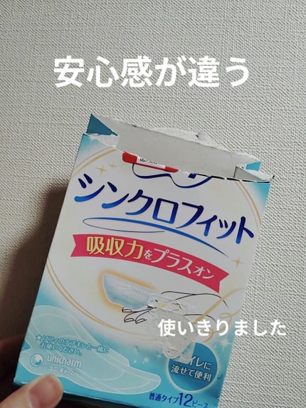 ソフィ シンクロフィット 多い日の昼用/ソフィ/ナプキンを使ったクチコミ(1枚目)