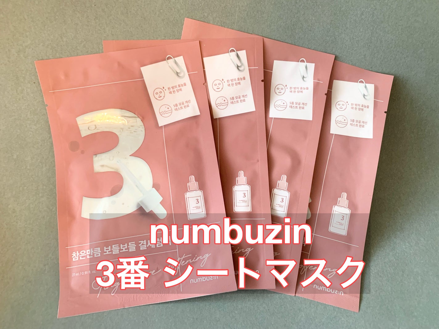 3番 すべすべキメケアシートマスク/numbuzin/シートマスク・パックを使ったクチコミ(1枚目)