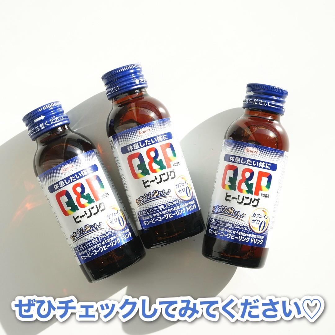 キューピーコーワヒーリングドリンク/興和/栄養ドリンクを使ったクチコミ（3枚目）