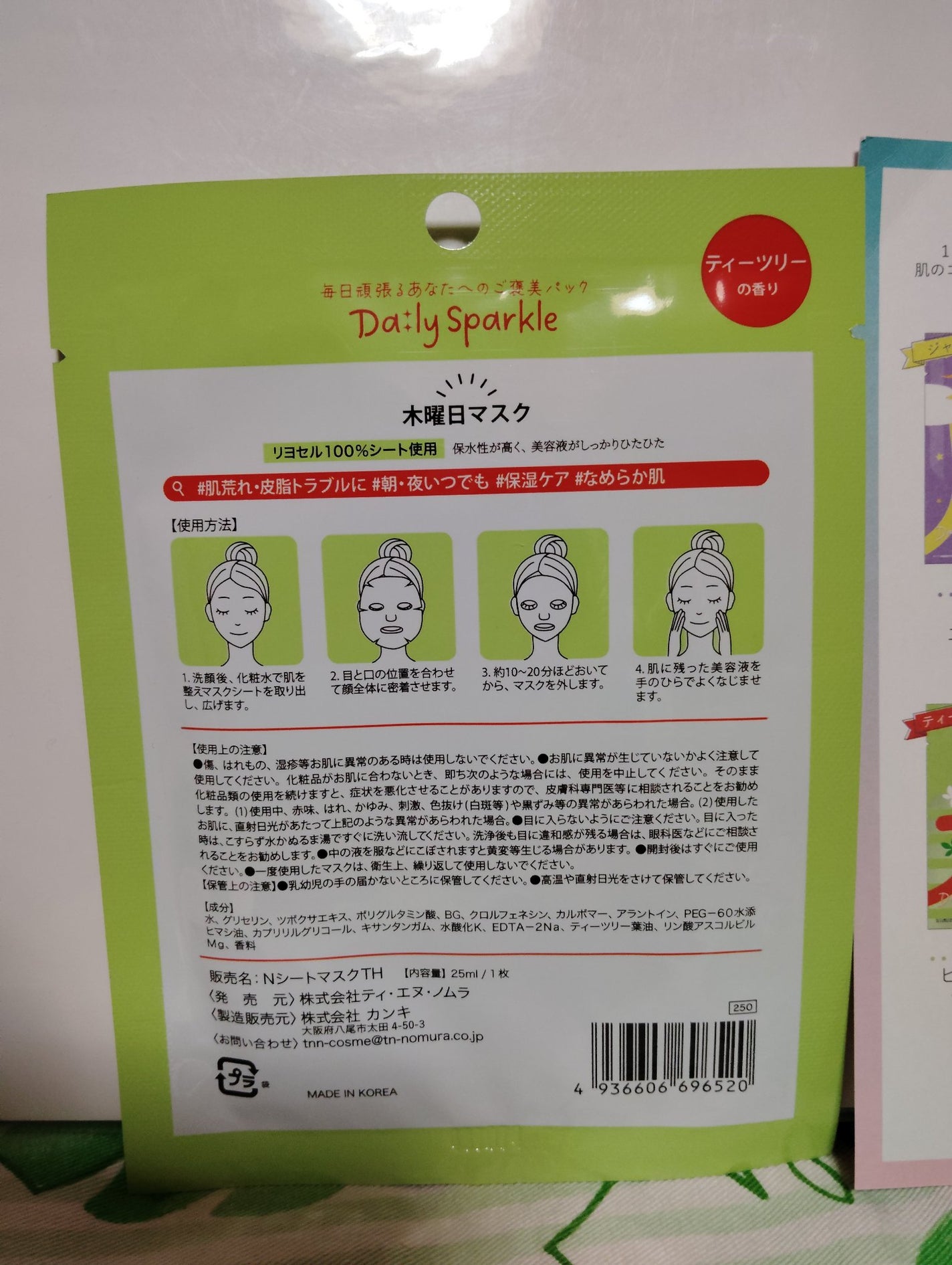 曜日マスク 木曜日/Daily Sparkle/シートマスク・パックを使ったクチコミ(6枚目)
