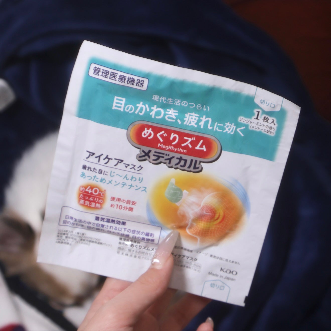 にゅん on LIPS 「めぐリズムのメディカルタイプ、ガチで目の疲れ取れる。自分は疲れ..」(1枚目)