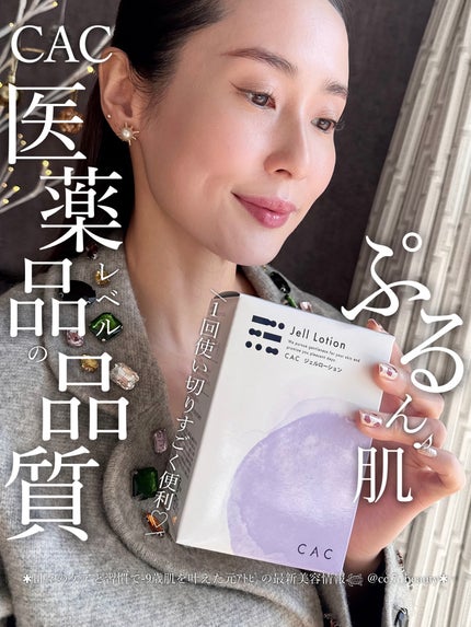 ジェルローション/CAC/化粧水を使ったクチコミ(1枚目)