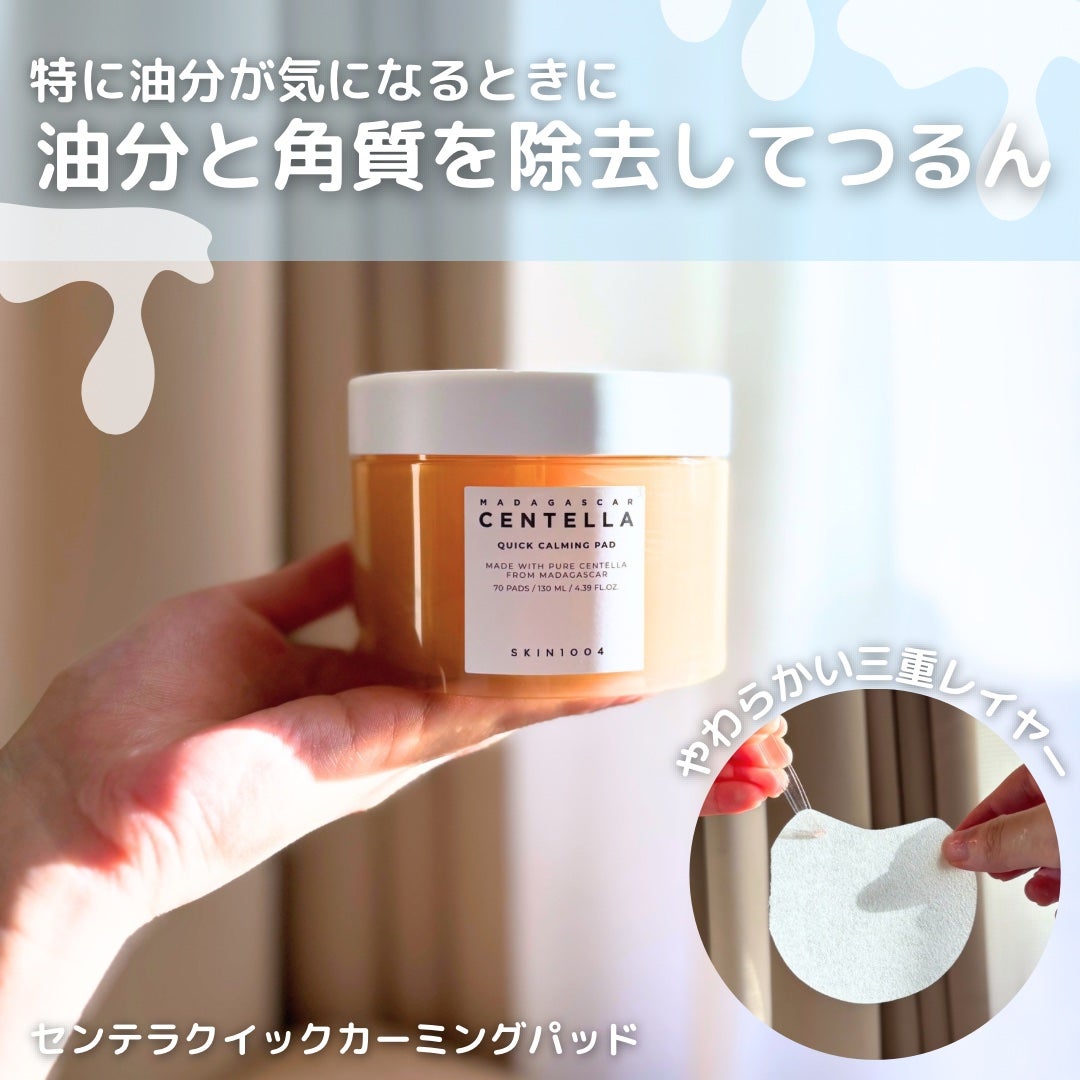 キャラメル美容さん on LIPS 「SKIN1004のパッド3種比較✨みんなは使うならどれ?🤎セン..」(4枚目)