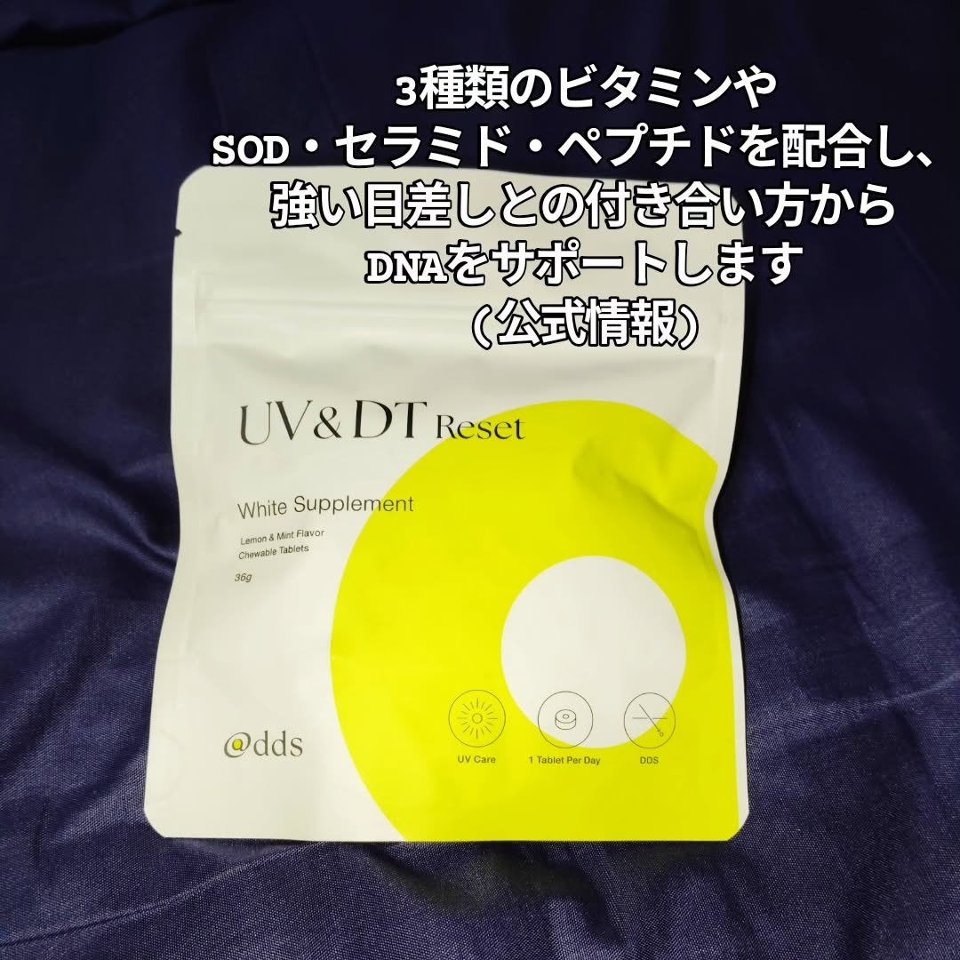 UV&DTリセット ホワイトサプリメント/ナノエッグ/美容サプリメントを使ったクチコミ(2枚目)