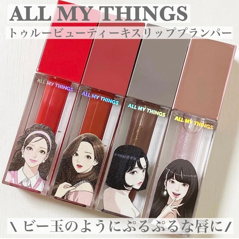 オールマイシングス トゥルービューティ キス リッププランパー/all my things/リッププランパーを使ったクチコミ(1枚目)