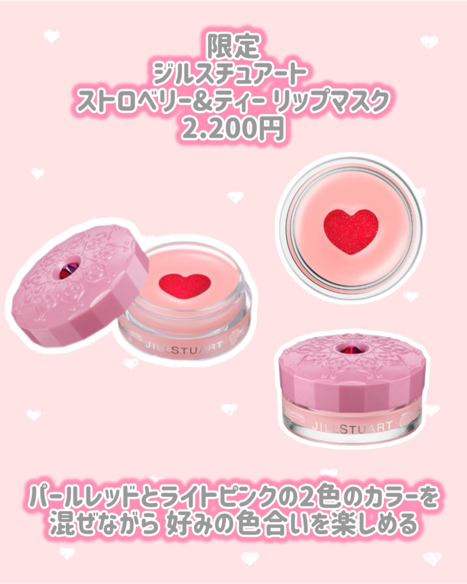 ジルスチュアート ストロベリー&ティー オードトワレ/JILL STUART/香水(レディース)を使ったクチコミ（3枚目）