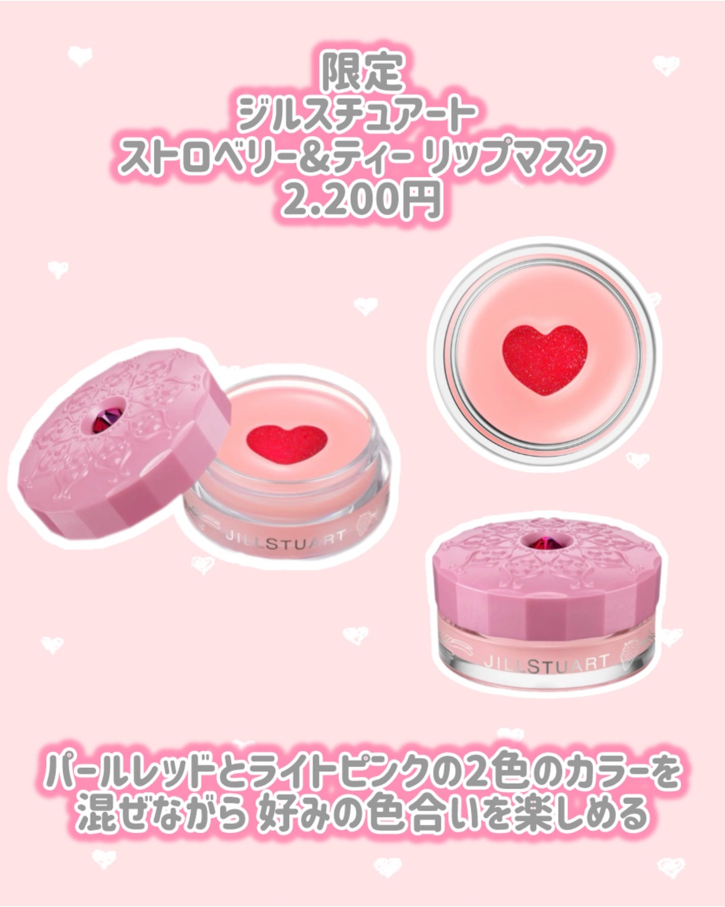 ジルスチュアート ストロベリー&ティー オードトワレ/JILL STUART/香水(レディース)を使ったクチコミ(3枚目)