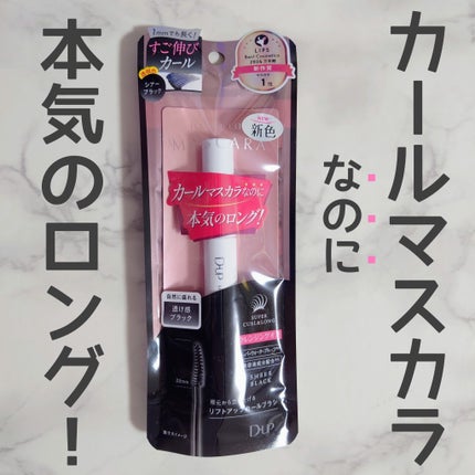 ハイパーリフトマスカラ/D-UP/マスカラを使ったクチコミ(1枚目)