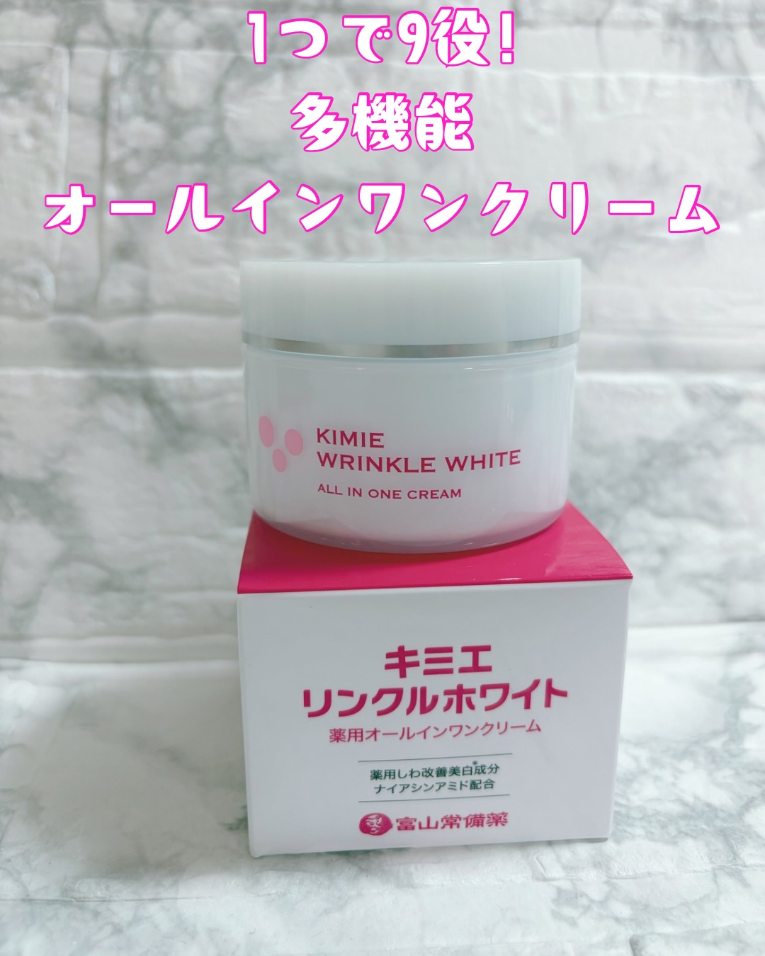 試してみた】キミエリンクルホワイト 富山常備薬グループの効果・肌質