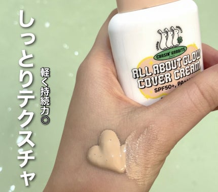 オールアバウトグロウカバークリーム/CHASIN'RABBITS/日焼け止めクリームを使ったクチコミ(3枚目)
