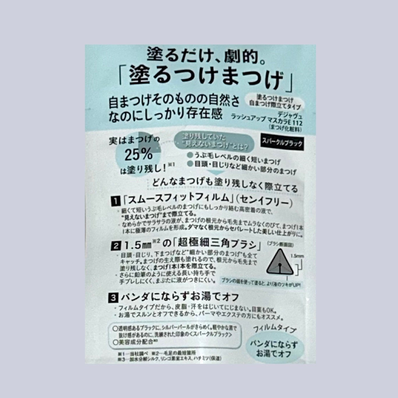 「塗るつけまつげ」自まつげ際立てタイプ/デジャヴュ/マスカラを使ったクチコミ(2枚目)